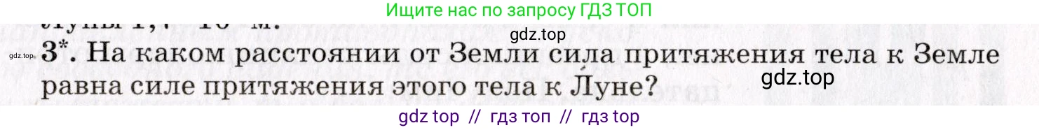 Физика, 9 класс Учебник, авторы: Пурышева Наталия Сергеевна, Важеевская Наталия Евгеньевна, Чаругин Виктор Максимович, издательство Просвещение, Москва, 2012, белого цвета, страница 67, номер 3, Условие