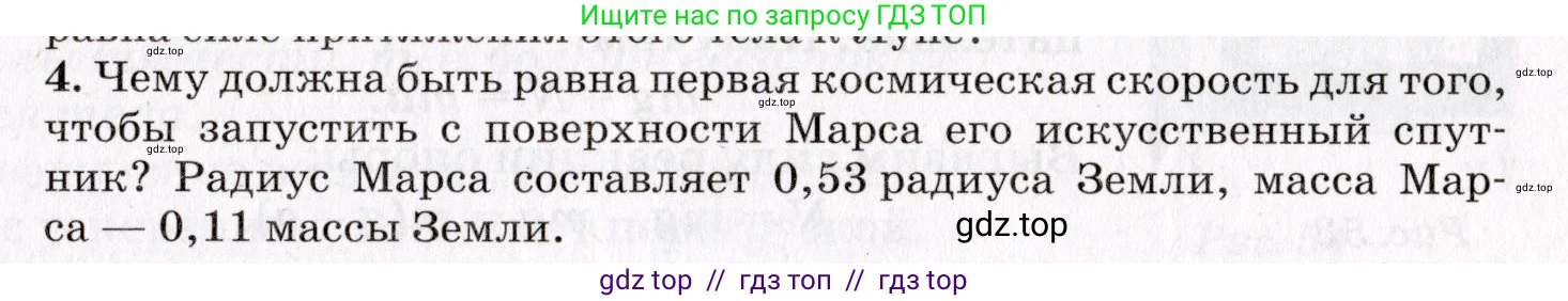 Физика, 9 класс Учебник, авторы: Пурышева Наталия Сергеевна, Важеевская Наталия Евгеньевна, Чаругин Виктор Максимович, издательство Просвещение, Москва, 2012, белого цвета, страница 67, номер 4, Условие