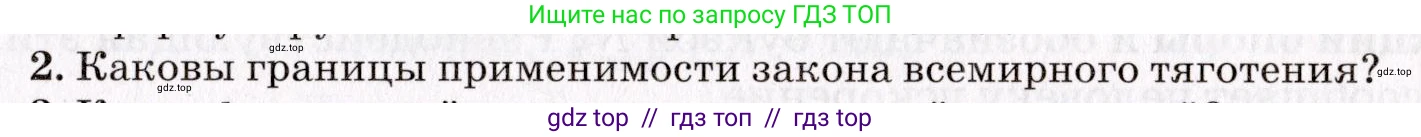 Физика, 9 класс Учебник, авторы: Пурышева Наталия Сергеевна, Важеевская Наталия Евгеньевна, Чаругин Виктор Максимович, издательство Просвещение, Москва, 2012, белого цвета, страница 67, номер 2, Условие