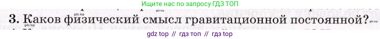 Физика, 9 класс Учебник, авторы: Пурышева Наталия Сергеевна, Важеевская Наталия Евгеньевна, Чаругин Виктор Максимович, издательство Просвещение, Москва, 2012, белого цвета, страница 67, номер 3, Условие