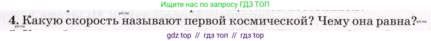 Физика, 9 класс Учебник, авторы: Пурышева Наталия Сергеевна, Важеевская Наталия Евгеньевна, Чаругин Виктор Максимович, издательство Просвещение, Москва, 2012, белого цвета, страница 67, номер 4, Условие