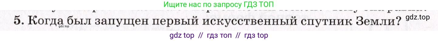 Физика, 9 класс Учебник, авторы: Пурышева Наталия Сергеевна, Важеевская Наталия Евгеньевна, Чаругин Виктор Максимович, издательство Просвещение, Москва, 2012, белого цвета, страница 67, номер 5, Условие