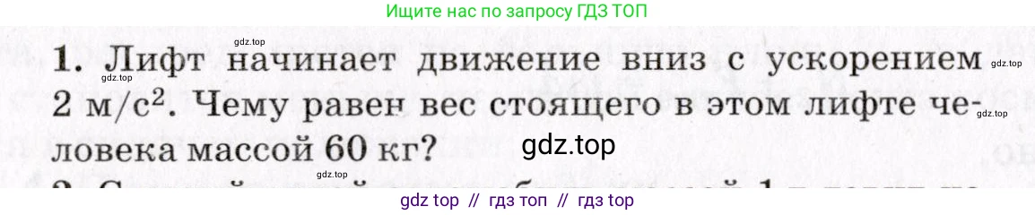 Физика, 9 класс Учебник, авторы: Пурышева Наталия Сергеевна, Важеевская Наталия Евгеньевна, Чаругин Виктор Максимович, издательство Просвещение, Москва, 2012, белого цвета, страница 72, номер 1, Условие
