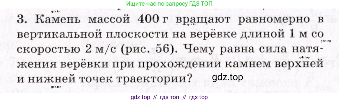 Физика, 9 класс Учебник, авторы: Пурышева Наталия Сергеевна, Важеевская Наталия Евгеньевна, Чаругин Виктор Максимович, издательство Просвещение, Москва, 2012, белого цвета, страница 72, номер 3, Условие