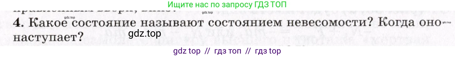 Физика, 9 класс Учебник, авторы: Пурышева Наталия Сергеевна, Важеевская Наталия Евгеньевна, Чаругин Виктор Максимович, издательство Просвещение, Москва, 2012, белого цвета, страница 72, номер 4, Условие