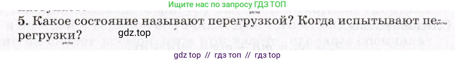 Физика, 9 класс Учебник, авторы: Пурышева Наталия Сергеевна, Важеевская Наталия Евгеньевна, Чаругин Виктор Максимович, издательство Просвещение, Москва, 2012, белого цвета, страница 72, номер 5, Условие