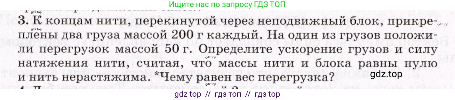 Физика, 9 класс Учебник, авторы: Пурышева Наталия Сергеевна, Важеевская Наталия Евгеньевна, Чаругин Виктор Максимович, издательство Просвещение, Москва, 2012, белого цвета, страница 77, номер 3, Условие
