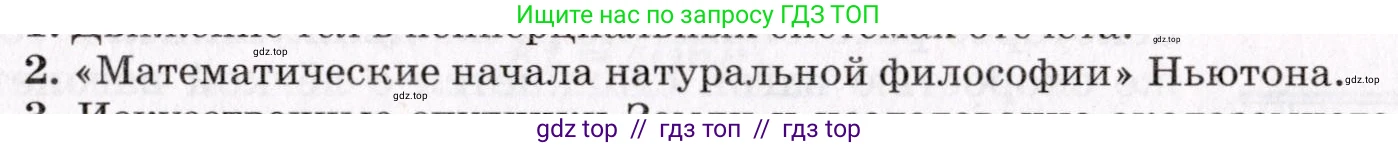 Физика, 9 класс Учебник, авторы: Пурышева Наталия Сергеевна, Важеевская Наталия Евгеньевна, Чаругин Виктор Максимович, издательство Просвещение, Москва, 2012, белого цвета, страница 77, номер 2, Условие