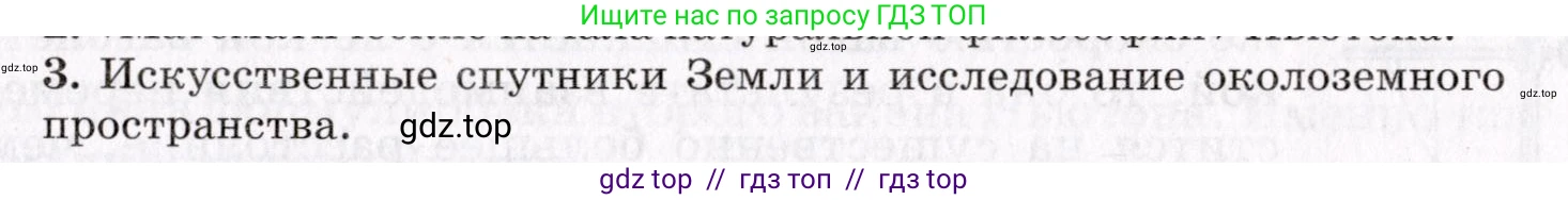 Физика, 9 класс Учебник, авторы: Пурышева Наталия Сергеевна, Важеевская Наталия Евгеньевна, Чаругин Виктор Максимович, издательство Просвещение, Москва, 2012, белого цвета, страница 77, номер 3, Условие