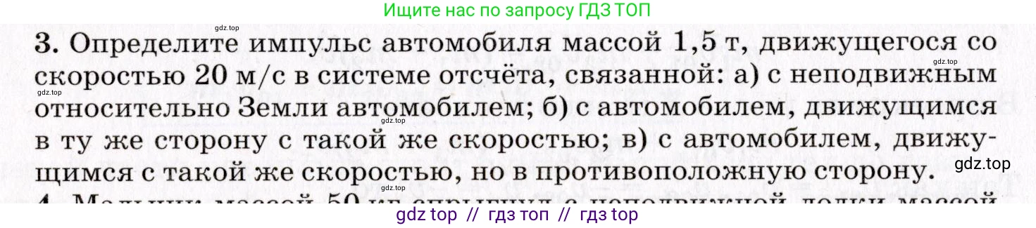 Физика, 9 класс Учебник, авторы: Пурышева Наталия Сергеевна, Важеевская Наталия Евгеньевна, Чаругин Виктор Максимович, издательство Просвещение, Москва, 2012, белого цвета, страница 82, номер 3, Условие