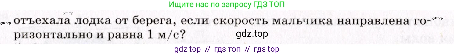 Физика, 9 класс Учебник, авторы: Пурышева Наталия Сергеевна, Важеевская Наталия Евгеньевна, Чаругин Виктор Максимович, издательство Просвещение, Москва, 2012, белого цвета, страница 82, номер 4, Условие (продолжение 2)
