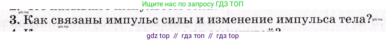Физика, 9 класс Учебник, авторы: Пурышева Наталия Сергеевна, Важеевская Наталия Евгеньевна, Чаругин Виктор Максимович, издательство Просвещение, Москва, 2012, белого цвета, страница 82, номер 3, Условие