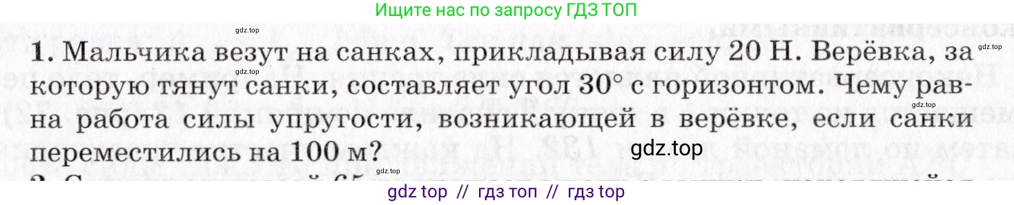 Физика, 9 класс Учебник, авторы: Пурышева Наталия Сергеевна, Важеевская Наталия Евгеньевна, Чаругин Виктор Максимович, издательство Просвещение, Москва, 2012, белого цвета, страница 92, номер 1, Условие
