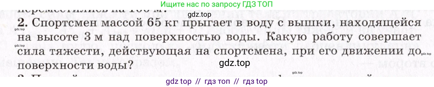 Физика, 9 класс Учебник, авторы: Пурышева Наталия Сергеевна, Важеевская Наталия Евгеньевна, Чаругин Виктор Максимович, издательство Просвещение, Москва, 2012, белого цвета, страница 92, номер 2, Условие