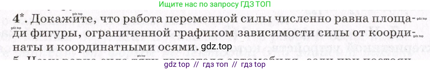 Физика, 9 класс Учебник, авторы: Пурышева Наталия Сергеевна, Важеевская Наталия Евгеньевна, Чаругин Виктор Максимович, издательство Просвещение, Москва, 2012, белого цвета, страница 92, номер 4, Условие