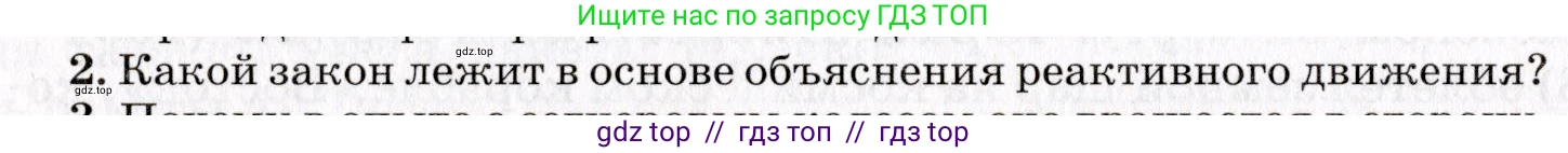 Физика, 9 класс Учебник, авторы: Пурышева Наталия Сергеевна, Важеевская Наталия Евгеньевна, Чаругин Виктор Максимович, издательство Просвещение, Москва, 2012, белого цвета, страница 86, номер 2, Условие