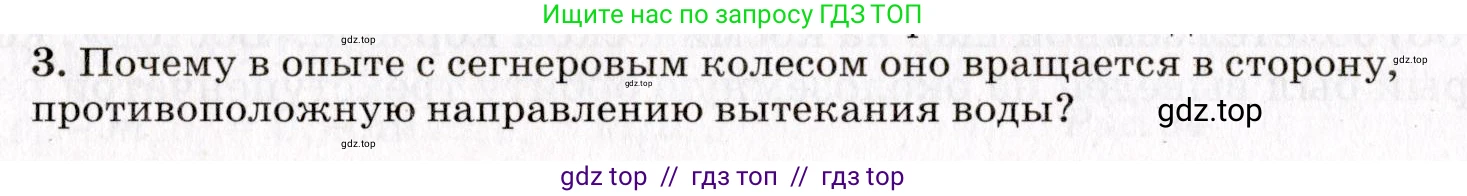 Физика, 9 класс Учебник, авторы: Пурышева Наталия Сергеевна, Важеевская Наталия Евгеньевна, Чаругин Виктор Максимович, издательство Просвещение, Москва, 2012, белого цвета, страница 86, номер 3, Условие