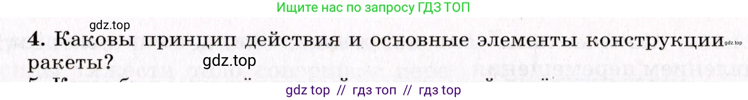 Физика, 9 класс Учебник, авторы: Пурышева Наталия Сергеевна, Важеевская Наталия Евгеньевна, Чаругин Виктор Максимович, издательство Просвещение, Москва, 2012, белого цвета, страница 87, номер 4, Условие