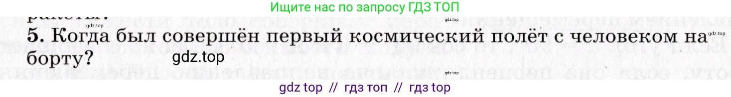 Физика, 9 класс Учебник, авторы: Пурышева Наталия Сергеевна, Важеевская Наталия Евгеньевна, Чаругин Виктор Максимович, издательство Просвещение, Москва, 2012, белого цвета, страница 87, номер 5, Условие