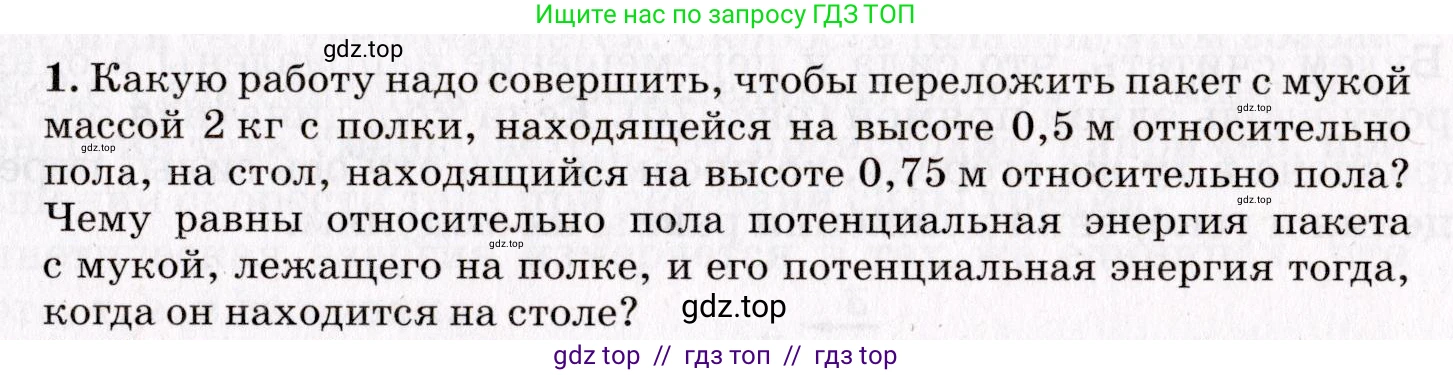 Физика, 9 класс Учебник, авторы: Пурышева Наталия Сергеевна, Важеевская Наталия Евгеньевна, Чаругин Виктор Максимович, издательство Просвещение, Москва, 2012, белого цвета, страница 95, номер 1, Условие