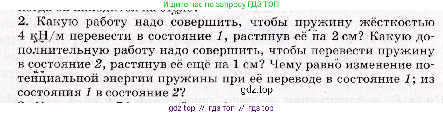Физика, 9 класс Учебник, авторы: Пурышева Наталия Сергеевна, Важеевская Наталия Евгеньевна, Чаругин Виктор Максимович, издательство Просвещение, Москва, 2012, белого цвета, страница 95, номер 2, Условие