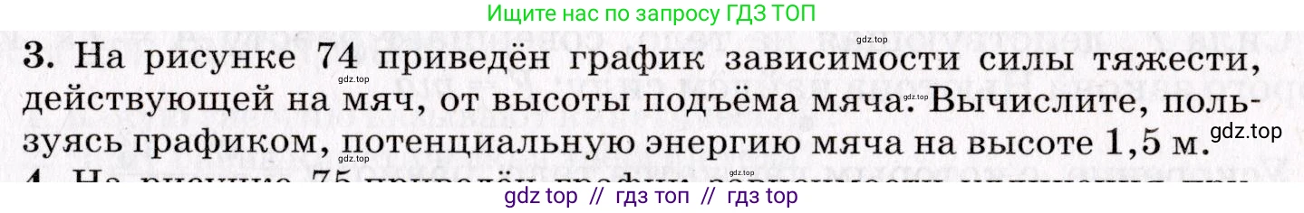 Физика, 9 класс Учебник, авторы: Пурышева Наталия Сергеевна, Важеевская Наталия Евгеньевна, Чаругин Виктор Максимович, издательство Просвещение, Москва, 2012, белого цвета, страница 95, номер 3, Условие