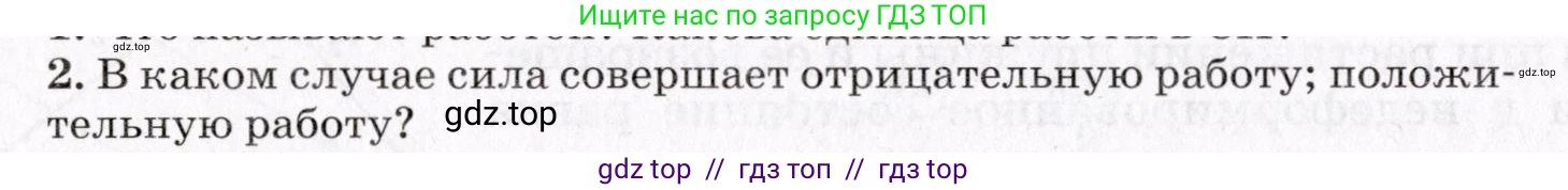 Физика, 9 класс Учебник, авторы: Пурышева Наталия Сергеевна, Важеевская Наталия Евгеньевна, Чаругин Виктор Максимович, издательство Просвещение, Москва, 2012, белого цвета, страница 92, номер 2, Условие