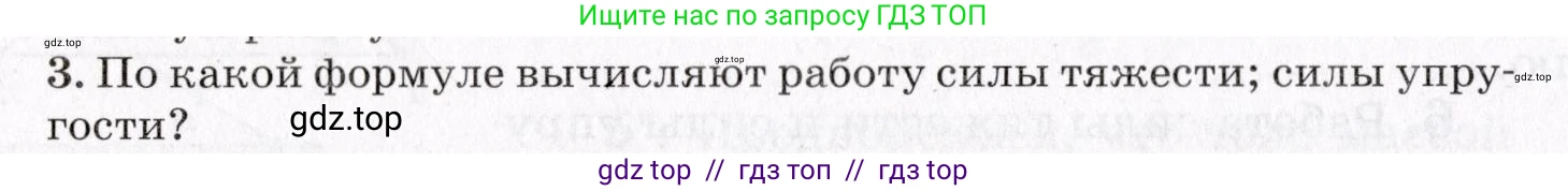 Физика, 9 класс Учебник, авторы: Пурышева Наталия Сергеевна, Важеевская Наталия Евгеньевна, Чаругин Виктор Максимович, издательство Просвещение, Москва, 2012, белого цвета, страница 92, номер 3, Условие