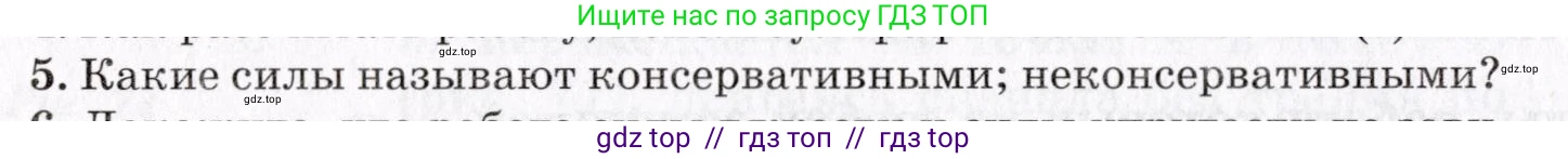 Физика, 9 класс Учебник, авторы: Пурышева Наталия Сергеевна, Важеевская Наталия Евгеньевна, Чаругин Виктор Максимович, издательство Просвещение, Москва, 2012, белого цвета, страница 92, номер 5, Условие
