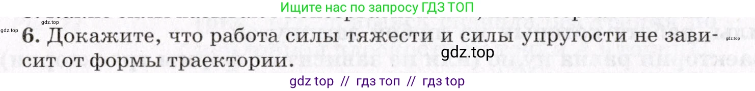 Физика, 9 класс Учебник, авторы: Пурышева Наталия Сергеевна, Важеевская Наталия Евгеньевна, Чаругин Виктор Максимович, издательство Просвещение, Москва, 2012, белого цвета, страница 92, номер 6, Условие
