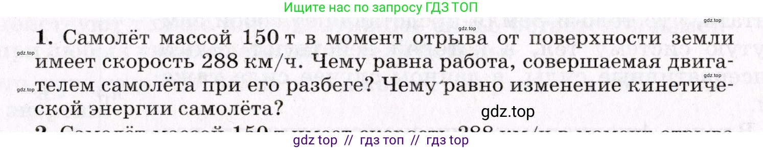 Физика, 9 класс Учебник, авторы: Пурышева Наталия Сергеевна, Важеевская Наталия Евгеньевна, Чаругин Виктор Максимович, издательство Просвещение, Москва, 2012, белого цвета, страница 97, номер 1, Условие