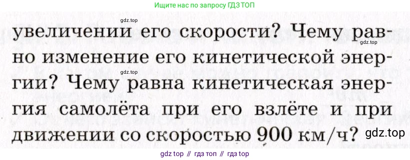 Физика, 9 класс Учебник, авторы: Пурышева Наталия Сергеевна, Важеевская Наталия Евгеньевна, Чаругин Виктор Максимович, издательство Просвещение, Москва, 2012, белого цвета, страница 97, номер 2, Условие (продолжение 2)