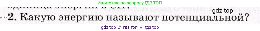 Физика, 9 класс Учебник, авторы: Пурышева Наталия Сергеевна, Важеевская Наталия Евгеньевна, Чаругин Виктор Максимович, издательство Просвещение, Москва, 2012, белого цвета, страница 95, номер 2, Условие