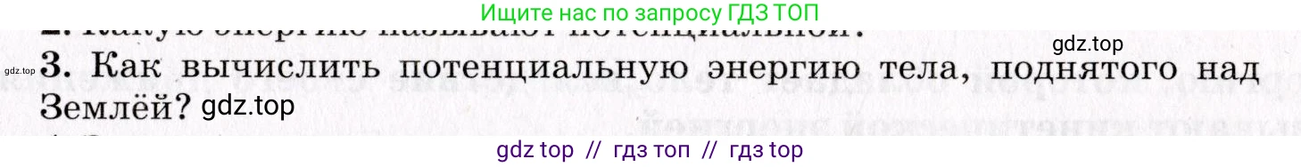 Физика, 9 класс Учебник, авторы: Пурышева Наталия Сергеевна, Важеевская Наталия Евгеньевна, Чаругин Виктор Максимович, издательство Просвещение, Москва, 2012, белого цвета, страница 95, номер 3, Условие