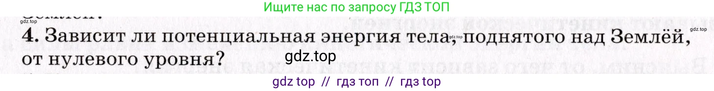 Физика, 9 класс Учебник, авторы: Пурышева Наталия Сергеевна, Важеевская Наталия Евгеньевна, Чаругин Виктор Максимович, издательство Просвещение, Москва, 2012, белого цвета, страница 95, номер 4, Условие
