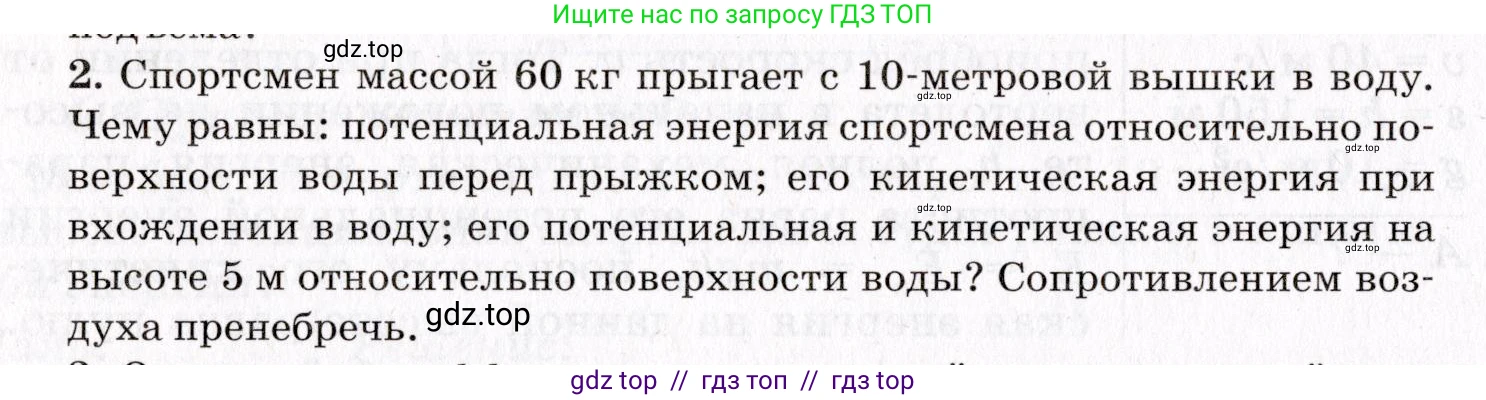 Физика, 9 класс Учебник, авторы: Пурышева Наталия Сергеевна, Важеевская Наталия Евгеньевна, Чаругин Виктор Максимович, издательство Просвещение, Москва, 2012, белого цвета, страница 102, номер 2, Условие