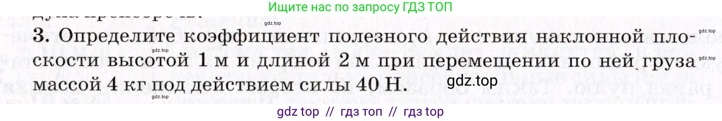 Физика, 9 класс Учебник, авторы: Пурышева Наталия Сергеевна, Важеевская Наталия Евгеньевна, Чаругин Виктор Максимович, издательство Просвещение, Москва, 2012, белого цвета, страница 102, номер 3, Условие