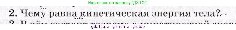 Физика, 9 класс Учебник, авторы: Пурышева Наталия Сергеевна, Важеевская Наталия Евгеньевна, Чаругин Виктор Максимович, издательство Просвещение, Москва, 2012, белого цвета, страница 97, номер 2, Условие