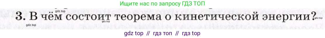 Физика, 9 класс Учебник, авторы: Пурышева Наталия Сергеевна, Важеевская Наталия Евгеньевна, Чаругин Виктор Максимович, издательство Просвещение, Москва, 2012, белого цвета, страница 97, номер 3, Условие