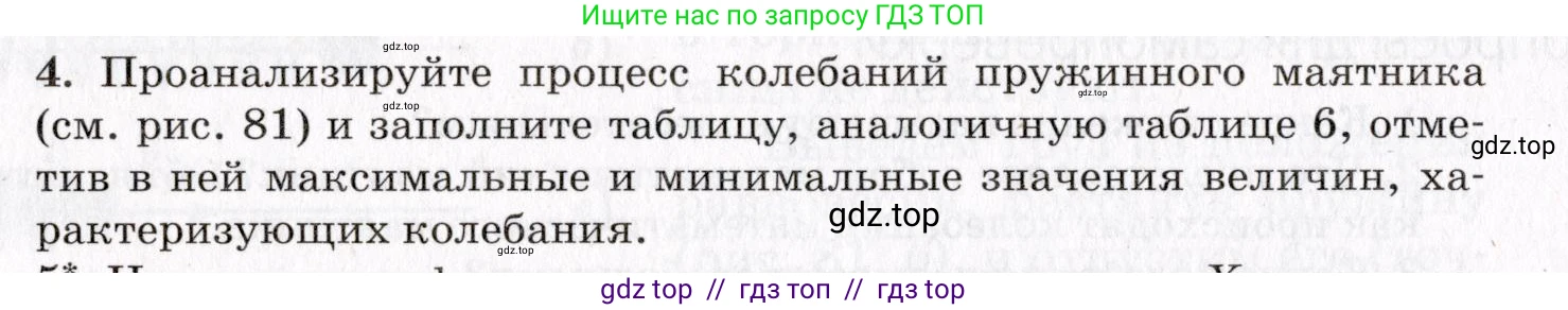 Физика, 9 класс Учебник, авторы: Пурышева Наталия Сергеевна, Важеевская Наталия Евгеньевна, Чаругин Виктор Максимович, издательство Просвещение, Москва, 2012, белого цвета, страница 114, номер 4, Условие