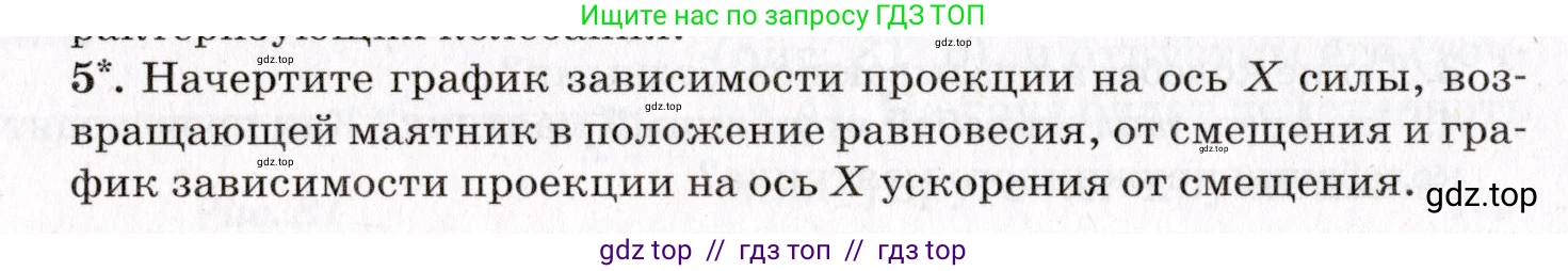 Физика, 9 класс Учебник, авторы: Пурышева Наталия Сергеевна, Важеевская Наталия Евгеньевна, Чаругин Виктор Максимович, издательство Просвещение, Москва, 2012, белого цвета, страница 114, номер 5, Условие