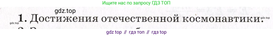 Физика, 9 класс Учебник, авторы: Пурышева Наталия Сергеевна, Важеевская Наталия Евгеньевна, Чаругин Виктор Максимович, издательство Просвещение, Москва, 2012, белого цвета, страница 102, номер 1, Условие