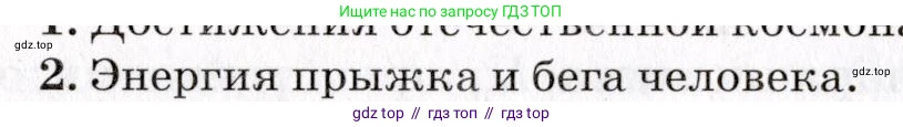 Физика, 9 класс Учебник, авторы: Пурышева Наталия Сергеевна, Важеевская Наталия Евгеньевна, Чаругин Виктор Максимович, издательство Просвещение, Москва, 2012, белого цвета, страница 102, номер 2, Условие