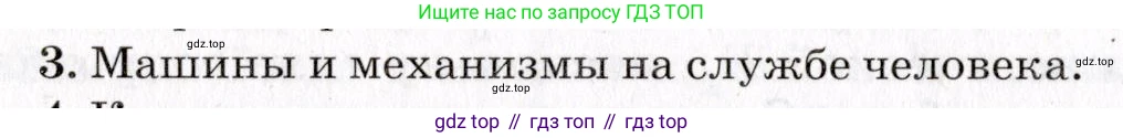 Физика, 9 класс Учебник, авторы: Пурышева Наталия Сергеевна, Важеевская Наталия Евгеньевна, Чаругин Виктор Максимович, издательство Просвещение, Москва, 2012, белого цвета, страница 102, номер 3, Условие