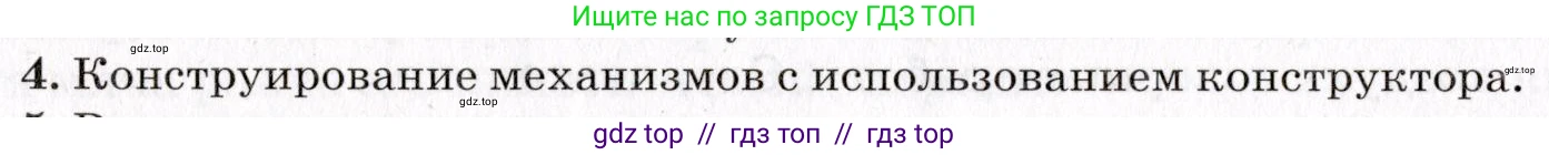 Физика, 9 класс Учебник, авторы: Пурышева Наталия Сергеевна, Важеевская Наталия Евгеньевна, Чаругин Виктор Максимович, издательство Просвещение, Москва, 2012, белого цвета, страница 102, номер 4, Условие