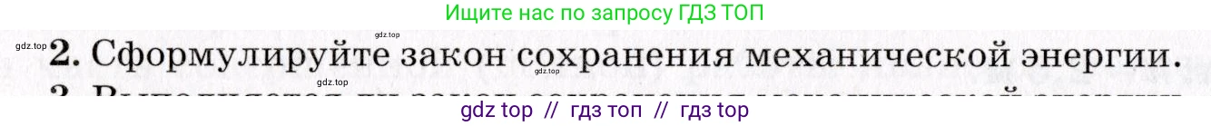 Физика, 9 класс Учебник, авторы: Пурышева Наталия Сергеевна, Важеевская Наталия Евгеньевна, Чаругин Виктор Максимович, издательство Просвещение, Москва, 2012, белого цвета, страница 102, номер 2, Условие