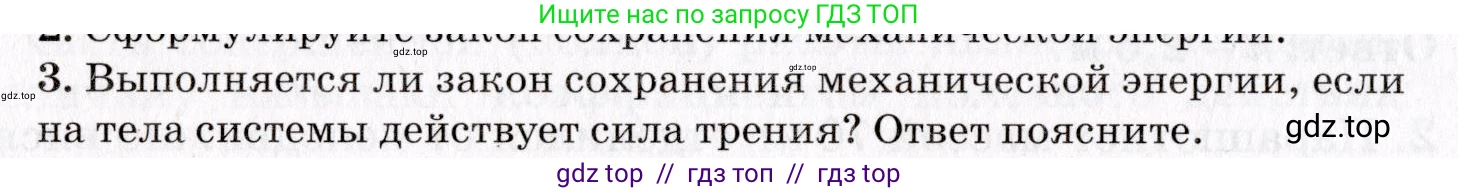 Физика, 9 класс Учебник, авторы: Пурышева Наталия Сергеевна, Важеевская Наталия Евгеньевна, Чаругин Виктор Максимович, издательство Просвещение, Москва, 2012, белого цвета, страница 102, номер 3, Условие