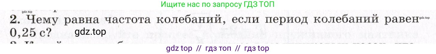 Физика, 9 класс Учебник, авторы: Пурышева Наталия Сергеевна, Важеевская Наталия Евгеньевна, Чаругин Виктор Максимович, издательство Просвещение, Москва, 2012, белого цвета, страница 116, номер 2, Условие