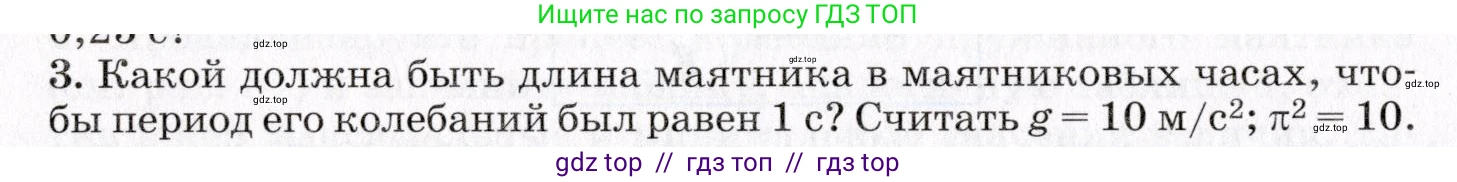 Физика, 9 класс Учебник, авторы: Пурышева Наталия Сергеевна, Важеевская Наталия Евгеньевна, Чаругин Виктор Максимович, издательство Просвещение, Москва, 2012, белого цвета, страница 116, номер 3, Условие