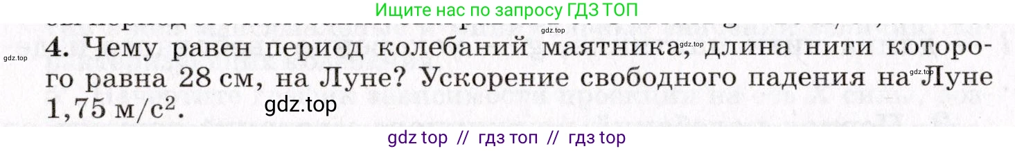 Физика, 9 класс Учебник, авторы: Пурышева Наталия Сергеевна, Важеевская Наталия Евгеньевна, Чаругин Виктор Максимович, издательство Просвещение, Москва, 2012, белого цвета, страница 116, номер 4, Условие